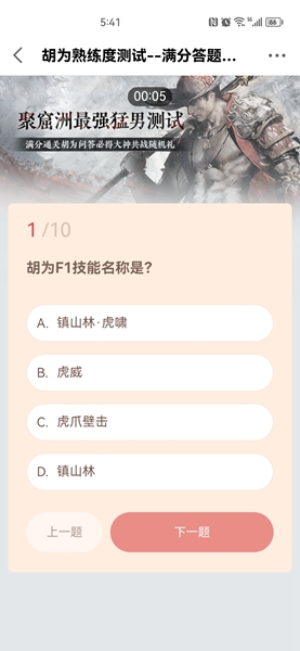 永劫无间胡为熟练度测试答案大全   胡为熟练度测试题目正确答案分享[多图]图片2