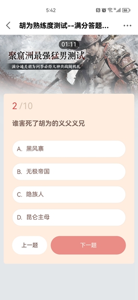 永劫无间胡为熟练度测试答案大全   胡为熟练度测试题目正确答案分享[多图]图片3