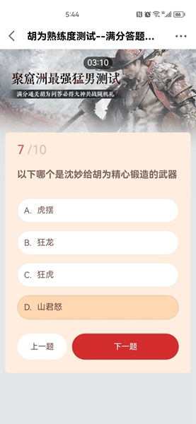 永劫无间胡为熟练度测试答案大全   胡为熟练度测试题目正确答案分享[多图]图片8