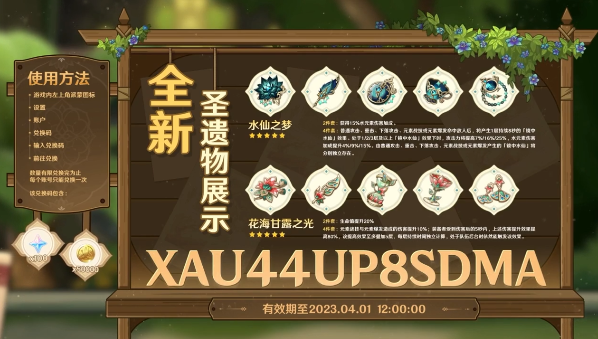 原神3.6前瞻兑换码是什么   3.6前瞻300原石兑换码CDKEY领取汇总[多图]图片3