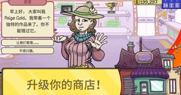 当铺人生2steam多少钱   当铺人生2steam移植版价格分享[多图]图片2