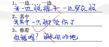 汉字找茬王班级小考攻略   班级小考完成批卷答案分享[多图]图片3