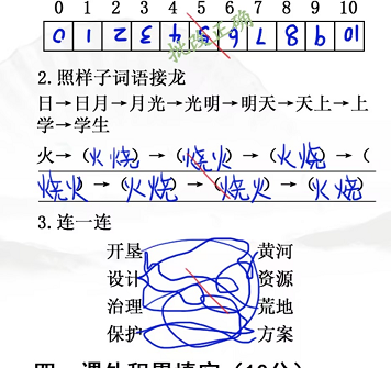 汉字找茬王班级小考攻略   班级小考完成批卷答案分享[多图]图片4