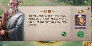 三国志战棋版清明踏青第三天攻略   清明踏青第三天答案一览图片3