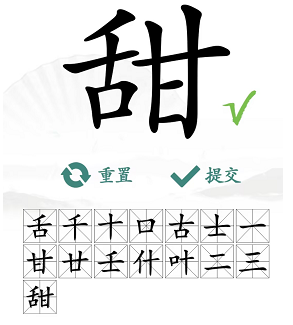 汉字找茬王找字甜攻略   甜找出15个常见字答案[多图]图片3