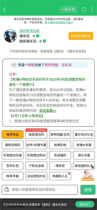 穿越火线手游体验服申请官方网站2023  CF手游4月体验服资格申请官网入口[多图]图片1