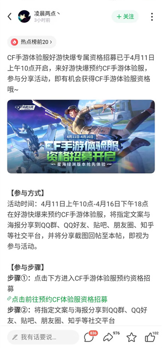 穿越火线手游体验服申请官方网站2023  CF手游4月体验服资格申请官网入口[多图]图片3