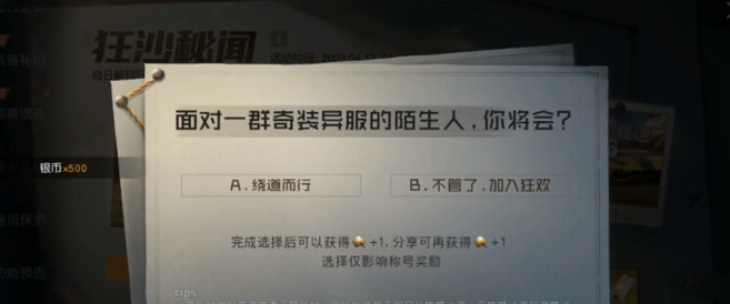 黎明觉醒狂沙秘闻探索情报怎么做  狂沙秘闻线索任务攻略[多图]图片3