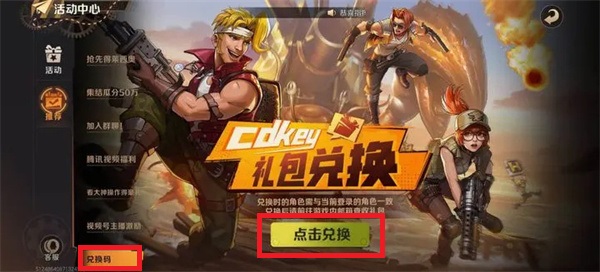合金弹头觉醒礼包码最新  2023公测礼包兑换码CDKEY汇总[多图]图片3