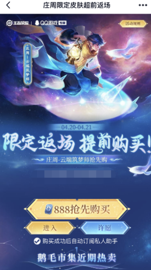 2023王者荣耀庄周云端筑梦师返场怎么提前买  4月22日星空鱼返场皮肤提前买方法分享图片6