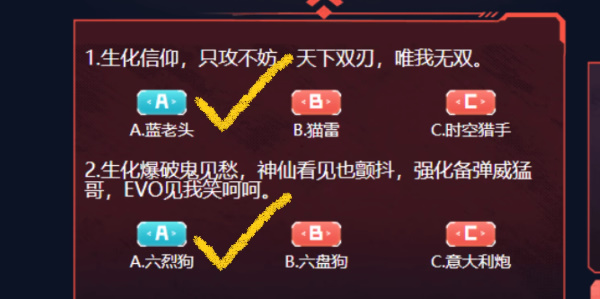 穿越火线生化大赏答案大全  2023cf生化大赏入口以及正确答案分享[多图]图片5