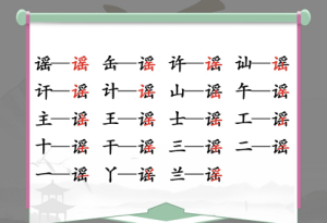 汉字找茬王找字徵攻略  徵找出18个常见字答案图片2