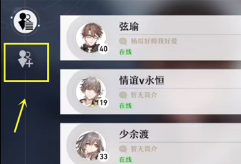 崩坏星穹铁道多少级可以加好友  添加好友条件以及添加教程[多图]图片3
