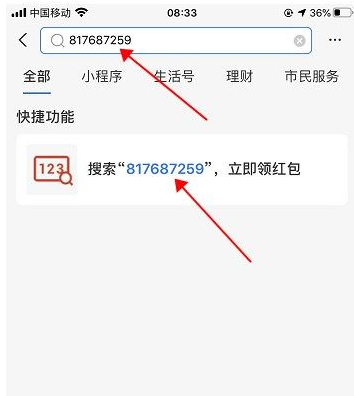 支付宝扫码得红包的码怎么找   2023扫码得红包活动位置入口[多图]图片3