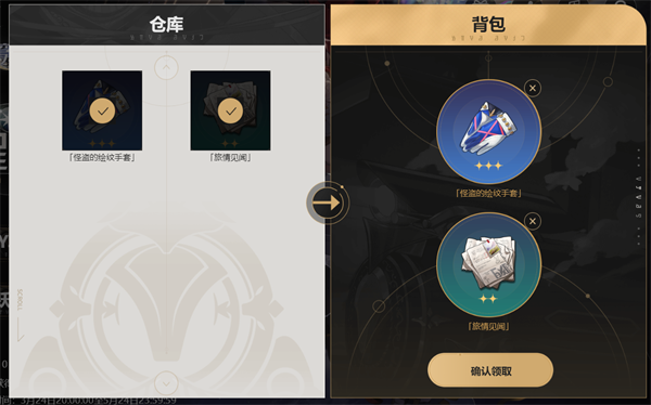 崩坏星穹铁道预约奖励在哪领  公测预约奖励领取流程分享[多图]图片4