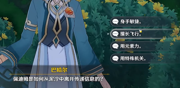 原神佩迪姆追溯求真问题答案大全  佩迪姆追溯求真之一答案分享[多图]图片3