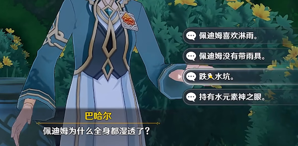 原神佩迪姆追溯求真问题答案大全  佩迪姆追溯求真之一答案分享[多图]图片5