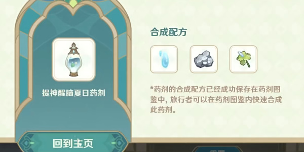 原神熠金妙剂活动攻略  熠金妙剂活动入口以及奖励分享[多图]图片4