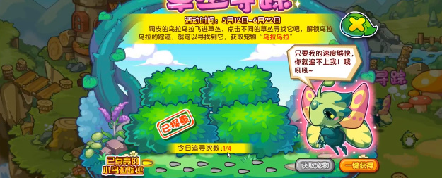 洛克王国草丛寻踪活动攻略  草丛寻踪活动玩法奖励一览[多图]图片2