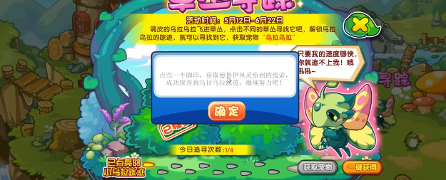 洛克王国草丛寻踪活动攻略  草丛寻踪活动玩法奖励一览[多图]图片3