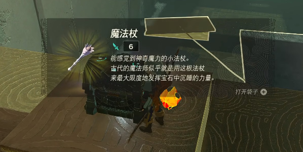 王国之泪世鲁塔波马奇神庙攻略  世鲁塔波马奇神庙全图文解谜流程一览[多图]图片9