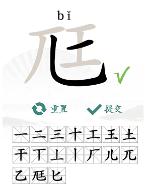 汉字找茬王找字尫全部答案  尪找出17个常见字答案攻略[多图]图片4