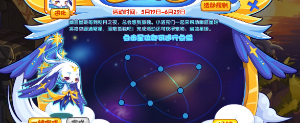 洛克王国缀星于夜活动攻略  缀星于夜活动玩法奖励一览[多图]图片2