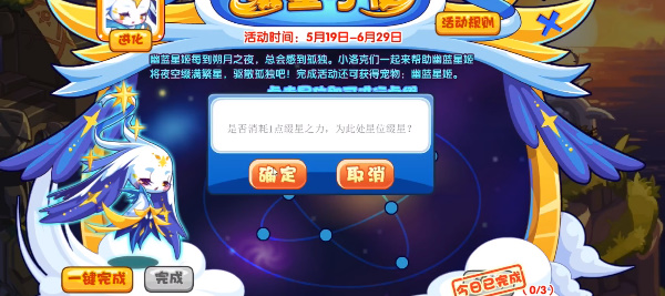 洛克王国缀星于夜活动攻略  缀星于夜活动玩法奖励一览[多图]图片3