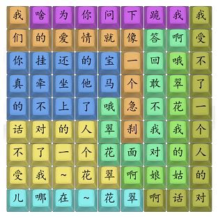 汉字找茬王翠花攻略  我们的爱情就像一个急刹答案[多图]图片2