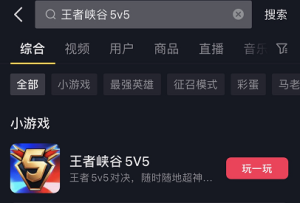 王者5v5竞技入口在哪  微信/抖音王者峡谷5v5竞技怎么进图片2