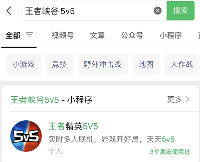 王者5v5竞技入口在哪  微信/抖音王者峡谷5v5竞技怎么进[多图]图片3