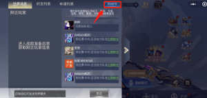 王者5v5竞技怎么搜人玩  找好友一起来玩介绍图片2