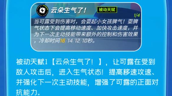 逃跑吧少年新角色淘气云技能是什么  新角色淘气云技能强度一览[多图]图片3