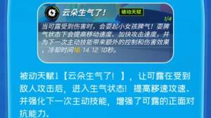 逃跑吧少年新角色淘气云技能是什么  新角色淘气云技能强度一览图片3