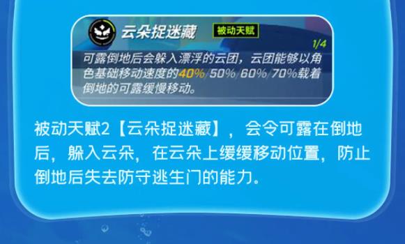 逃跑吧少年新角色淘气云技能是什么  新角色淘气云技能强度一览[多图]图片4