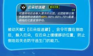 逃跑吧少年新角色淘气云技能是什么  新角色淘气云技能强度一览图片4