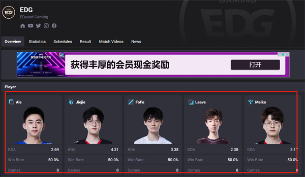 opgg怎么查edg战队成员  opgg平台查询战队成员教程[多图]图片3