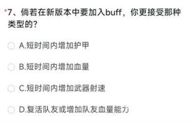 穿越火线体验服2023年6月答案大全  cf体验服6月申请资格答案最新[多图]图片8