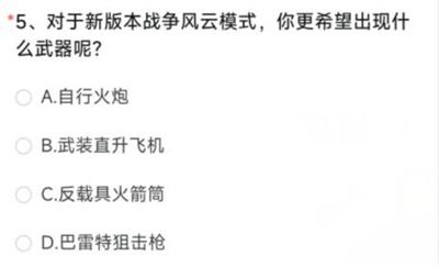 穿越火线体验服2023年6月答案大全  cf体验服6月申请资格答案最新[多图]图片6