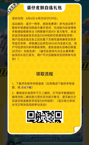 蛋仔派对一周年免费领皮肤入口  一周年免费送皮肤活动地址[多图]图片5