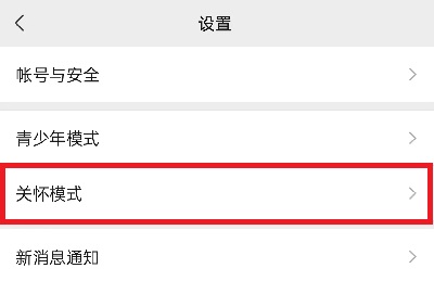 微信安静模式怎么设置  安静模式开启设置教程[多图]图片3