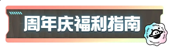 蛋仔派对一周年免费领皮肤入口  一周年免费送皮肤活动地址[多图]图片6