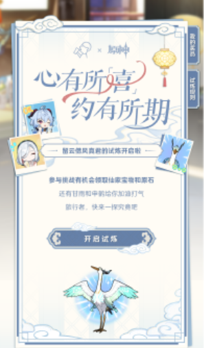 原神真君的试炼答题答案  真君的试炼答题攻略[多图]图片3