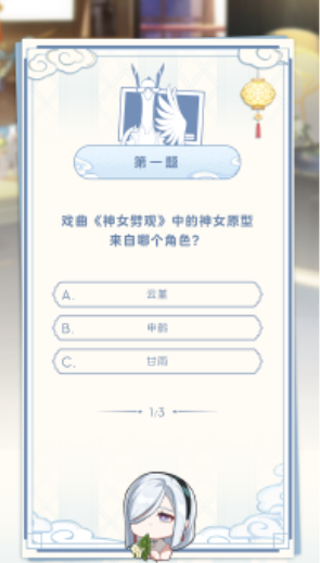 原神真君的试炼答题答案  真君的试炼答题攻略[多图]图片4