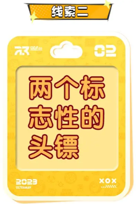 蛋仔派对奥特曼联动皮肤大全  奥特曼联动角色皮肤猜想线索一览[多图]图片3