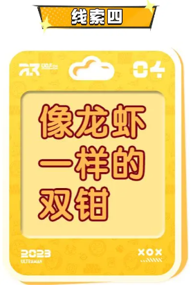 蛋仔派对奥特曼联动皮肤大全  奥特曼联动角色皮肤猜想线索一览[多图]图片5
