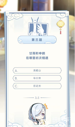 原神真君的试炼答题答案  真君的试炼答题攻略[多图]图片7