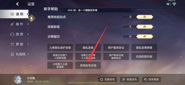 曙光英雄怎么注销账号  微信/qq账号注销教程[多图]图片2