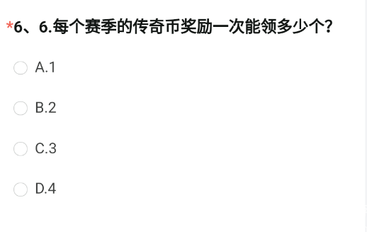 每个赛季的传奇币奖励一次能领多少个  cf8月体验服问卷每个赛季的传奇币奖励答案[多图]图片2