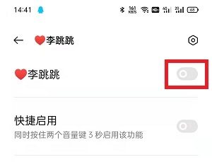 李跳跳苹果手机可以用吗  李跳跳app苹果手机用法分享图片3